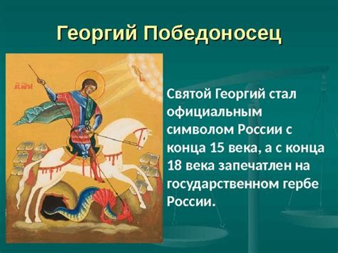 До конца года остаётся 229 дней. 6 мая - православный праздник Георгия Победоносца | Жизнь ...