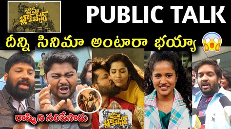 bomma blockbuster movie public review bomma blockbuster movie talk nandhu rashmi public talk