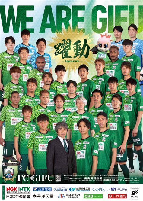 2021シーズンポスター配布のお願い | FC岐阜オフィシャルサイト