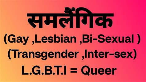 homosexual gay lesbian bi sexual transgender inter sex l g b t i queer kya hota hai