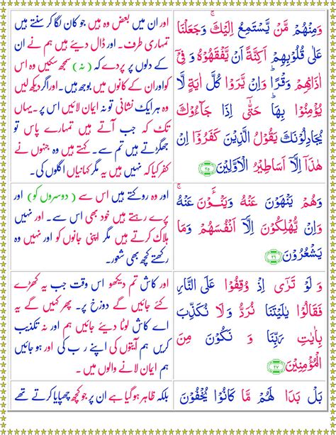 Al Anam Ayat 103 Read Surah Al An Am Online With Urdu Translation