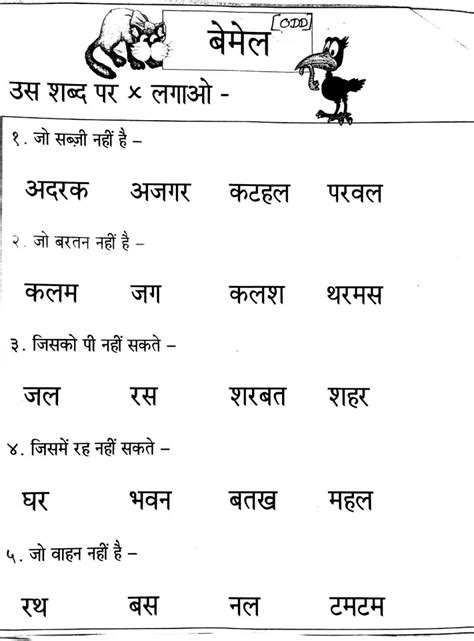 Cbse worksheets for class 1 hindi contains all the important questions on hindi as per ncert syllabus. Worksheet For Class 1 Hindi Grammar - kidsworksheetfun