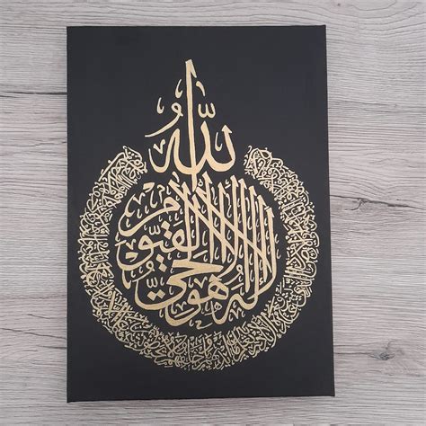 Ayat Ul Kursi Arabic Calligraphy Canvas Sizes Available Etsy