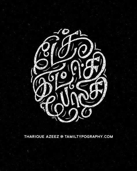 Tamil Typography by Tharique Azeez niram org வழககயல வலலவ Take