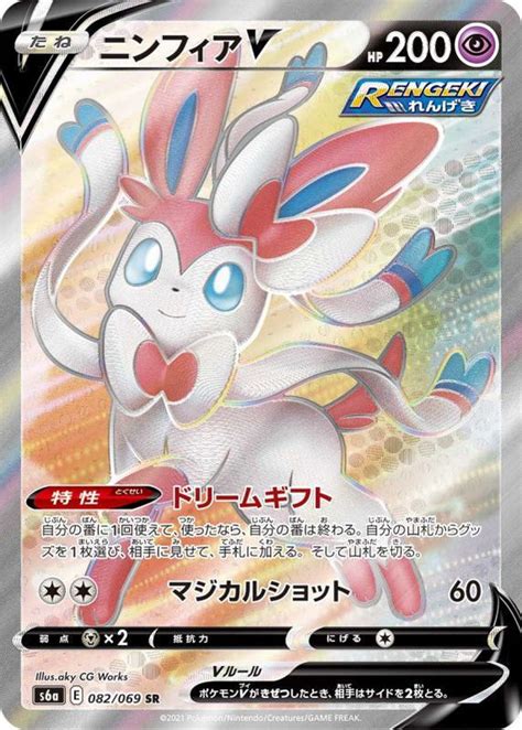 Sylveon V 082069 S6a Sr Mint Pokémon Tcg Japanese