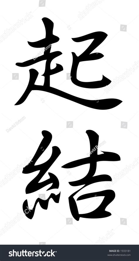 Kanji Character For Beginning And End Kanji One Of Three Scripts