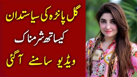 Pashto Singer Gul Panra Relations With Politician Youtube