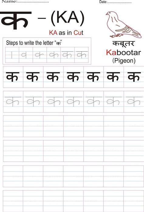 Hindi Alphabet Practice Worksheet Letter क Hindi Alphabet Alphabet
