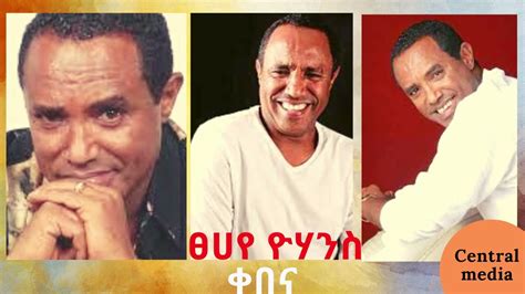 ፀሀየ ዮሃንስ ቀበና Best Ethiopian Music Tsehaye Yohannes Kebena Youtube