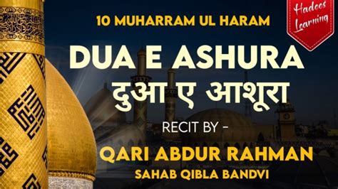 Dua E Ashura Recit By Qari Abdur Rahman Sahab Qibla Bandvi Youm E