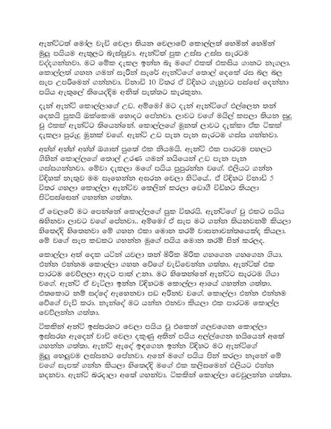නොසිතූදේඑක Sinhala Wal Katha
