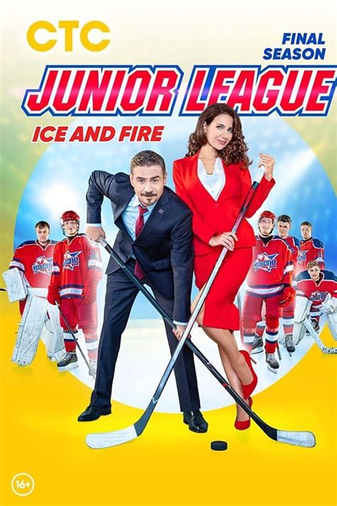 Junior League Tv Series 2013 2019 — The Movie Database Tmdb