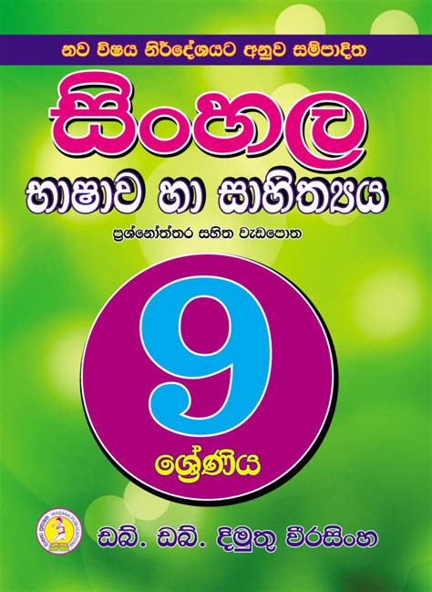 Grade 6 Sinhala Bashawa And Sahithya