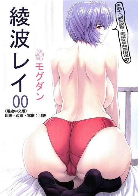 Reading Ayanami Rei 00 Doujinshi Hentai By Mogudan 1 Ayanami Rei