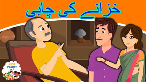 خزانے کی چابی Story In Urdu Urdu Story کہانیاں Urdu Fairy Tales