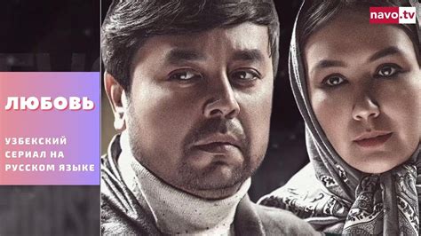 Узбекские Фильмы На Русском Языке Любовь Telegraph