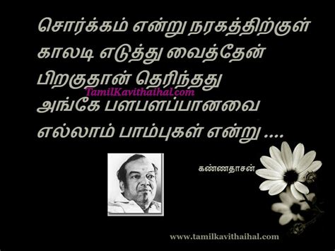 This person is suffering from exams, gratify pray for him. Kannadhasan quotes tamil thathuvam kavithai valkai sorkam ...