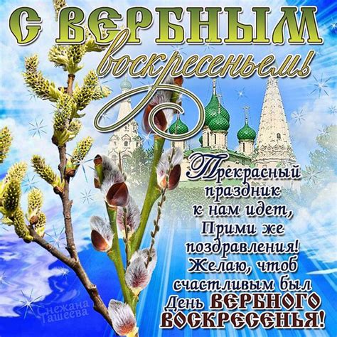 День Вербного Воскресенья - Открытки с Вербным ...