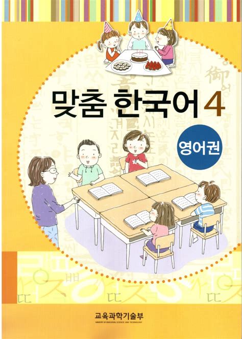 Preview each unit so that you have a sense of what you will be learning. 맞춤 한국어 1-6 PDF+Audio (Customized Korean for English ...