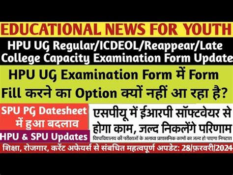 HPU Exam Form HPU Exam Form Fill करन म परबलम कय आ रह ह SPU