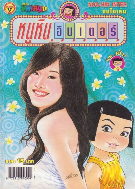 เปิดภาพ หนังสือการ์ตูนไทย 10 เล่มในตำนาน ทันเล่มไหนกันบ้าง
