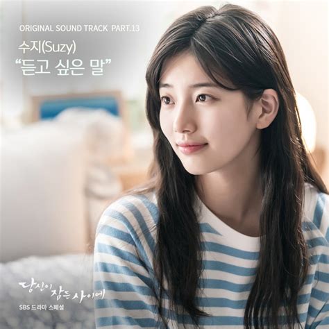 I Wanna Say To You Song And Lyrics By Suzy Spotify
