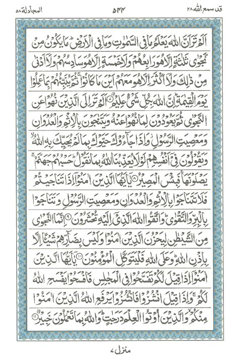 Surah E Al Mujadilah Read Holy Quran Online At