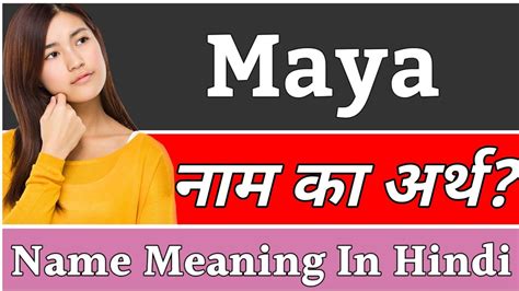 Maya Name Meaning In Hindi Maya Naam Ka Arth Kya Hai Maya Ka Arth
