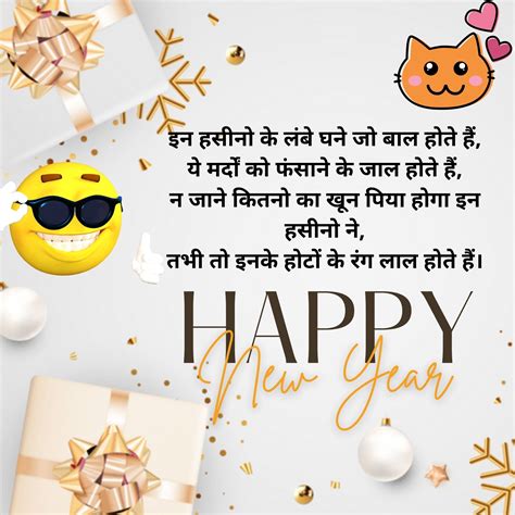 Best Funny New Year Shayari In Hindi 2023 Quotes Status Sms Wishes