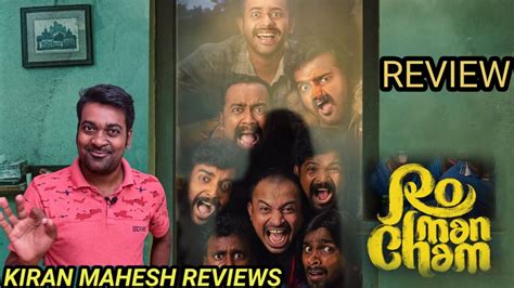 Romancham Movie Review Disney Plus Hotstar Malayalam Telugu