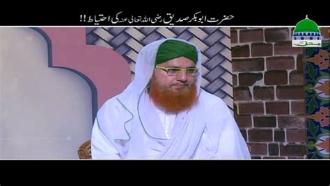 Hazrat Abu Bakar Siddiq Ki Ahtiyat Short Clip