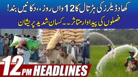 Fertilizer Shortage In South Punjab 12pm News Headlines L 06 March