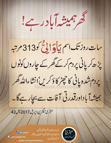 278 Best Ubqari Wazaif Images On Pinterest Islamic Dua Quran Pak And