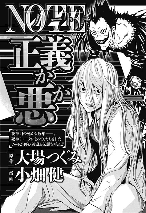 Imagem e sinopse do novo mangá one-shot de Death Note | OtakuPT