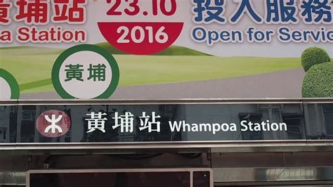 Whampoa Mtr Station Open Day Guided Tour Youtube