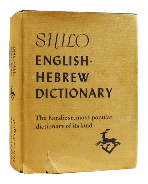 Shilo English Hebrew Dictionary Zevi Scharfstein First Edition