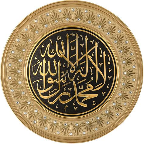 Güneş® Gold Round Molded 16 12 In La Ilaha Illallah Muhammad