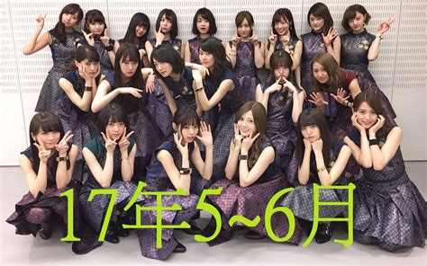 Check spelling or type a new query. 【乃木坂46】2017年5~6月 live合集_哔哩哔哩_bilibili
