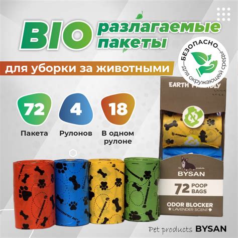 Биоразлагаемые пакеты для выгула собак (72 шт.) / Гигиенические мешочки ...