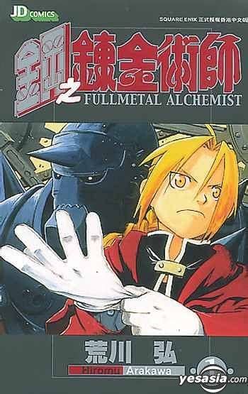 Yesasia Fullmetal Alchemist Vol1 Arakawa Hiromu Jade Dynasty Hk