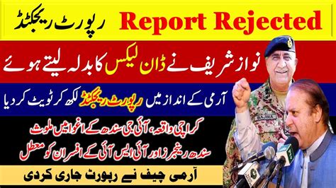 nawaz sharif rejected army inquiry report on karachi incident youtube
