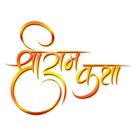 Shri Ram Katha Calligrafia Hindi Tipografia Di Carattere Arancione