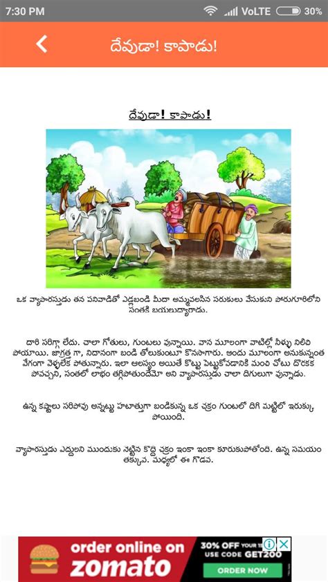 Present these famous stories to your friends and recommend them to those who love reading. Kids Short Stories - Telugu for Android - APK Download
