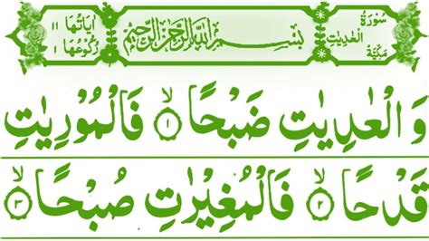 Surah Al Adiyat 3 Times Recitation Chapter Surah100 Of Quran