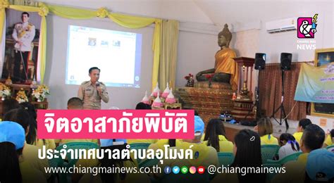 โครงการฝึกอบรมชุดปฏิบัติการจิตอาสาภัยพิบัติ ประจำเทศบาลตำบลอุโมงค์ - Chiang Mai News