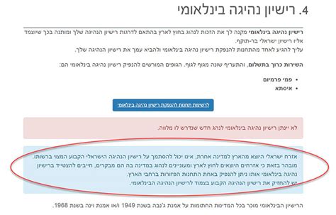 מטרתה להיות שימושית, יעילה ונגישה לכל משתמשיה. מחדל רישיון הנהיגה הישראלי - פרק 14 - פרסומי המשרד