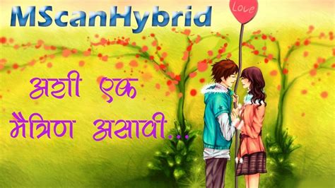 Romantic love status || marathi kavita || एक मैत्रीण असावी || Marathi whatsapp status || Marathi ...