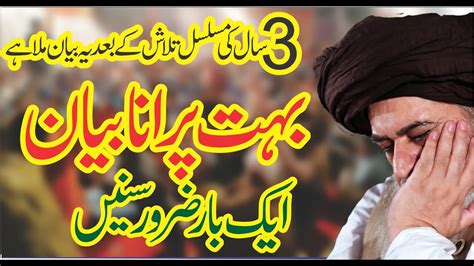 Allama Khadim Husain Rizvi Heart Touching Beyan Youtube