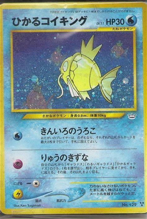 It's common knowledge that it evolves into gyarados, which is one of the top water type attackers in the. Free: Super Rare Japanese Shining Magikarp Pokemon Card - Trading Cards - Listia.com Auctions ...