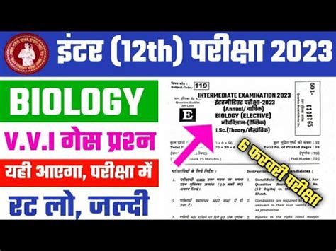 Th Biology Viral Question Bihar Board Th Biology Most